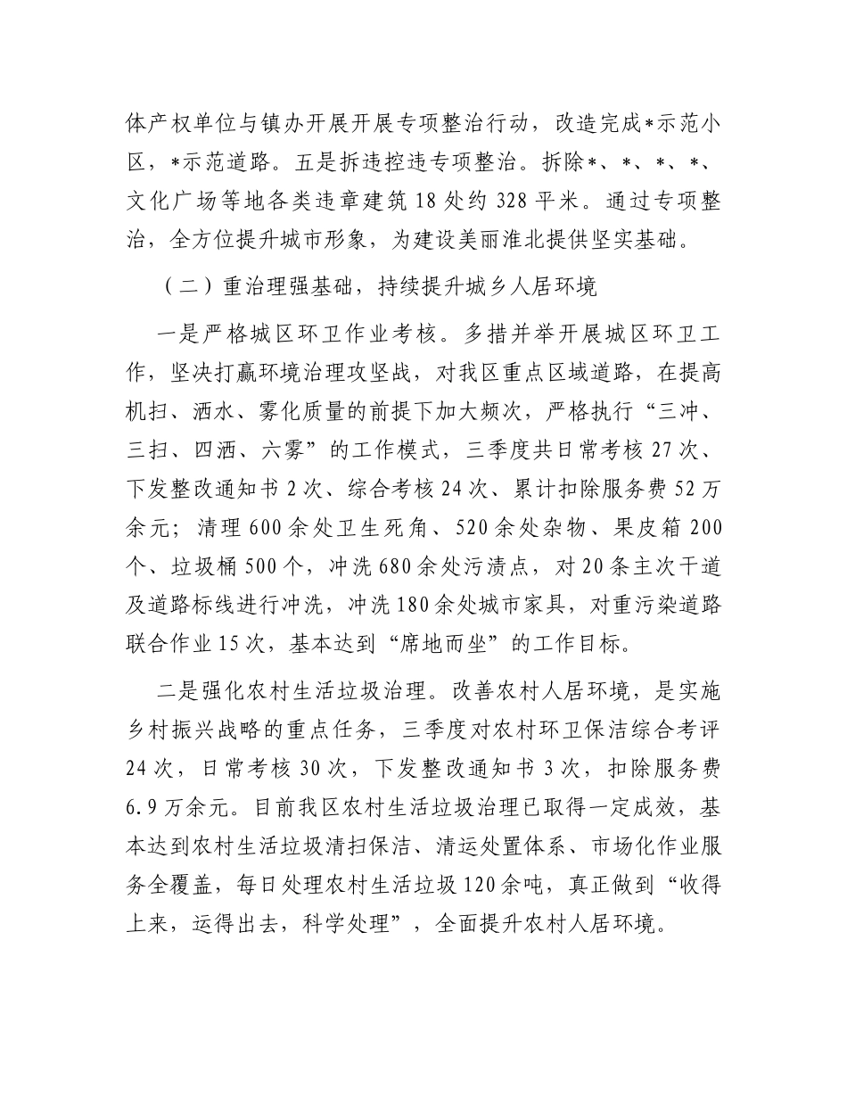 区城市管理局第三季度工作总结暨第四季度工作计划_第2页