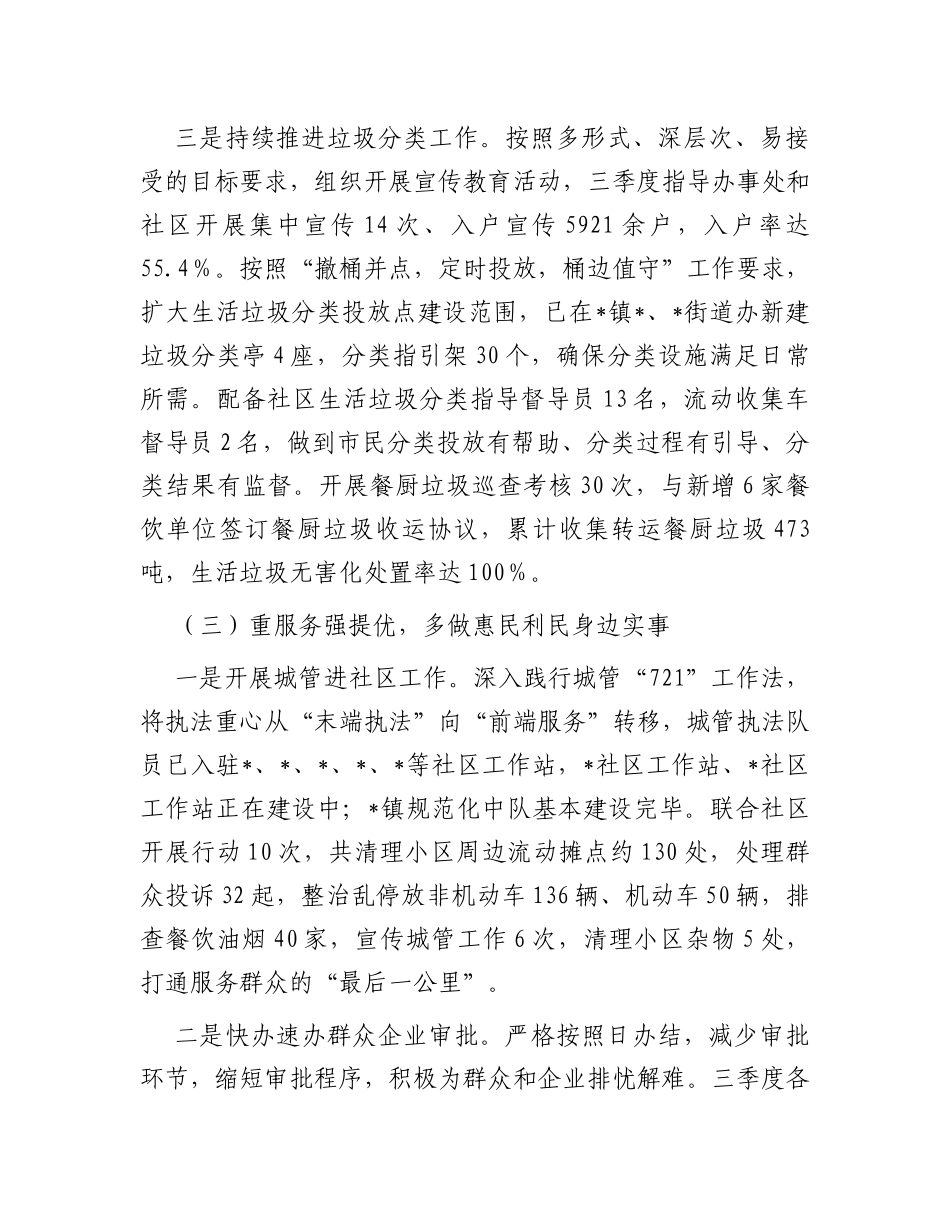 区城市管理局第三季度工作总结暨第四季度工作计划_第3页