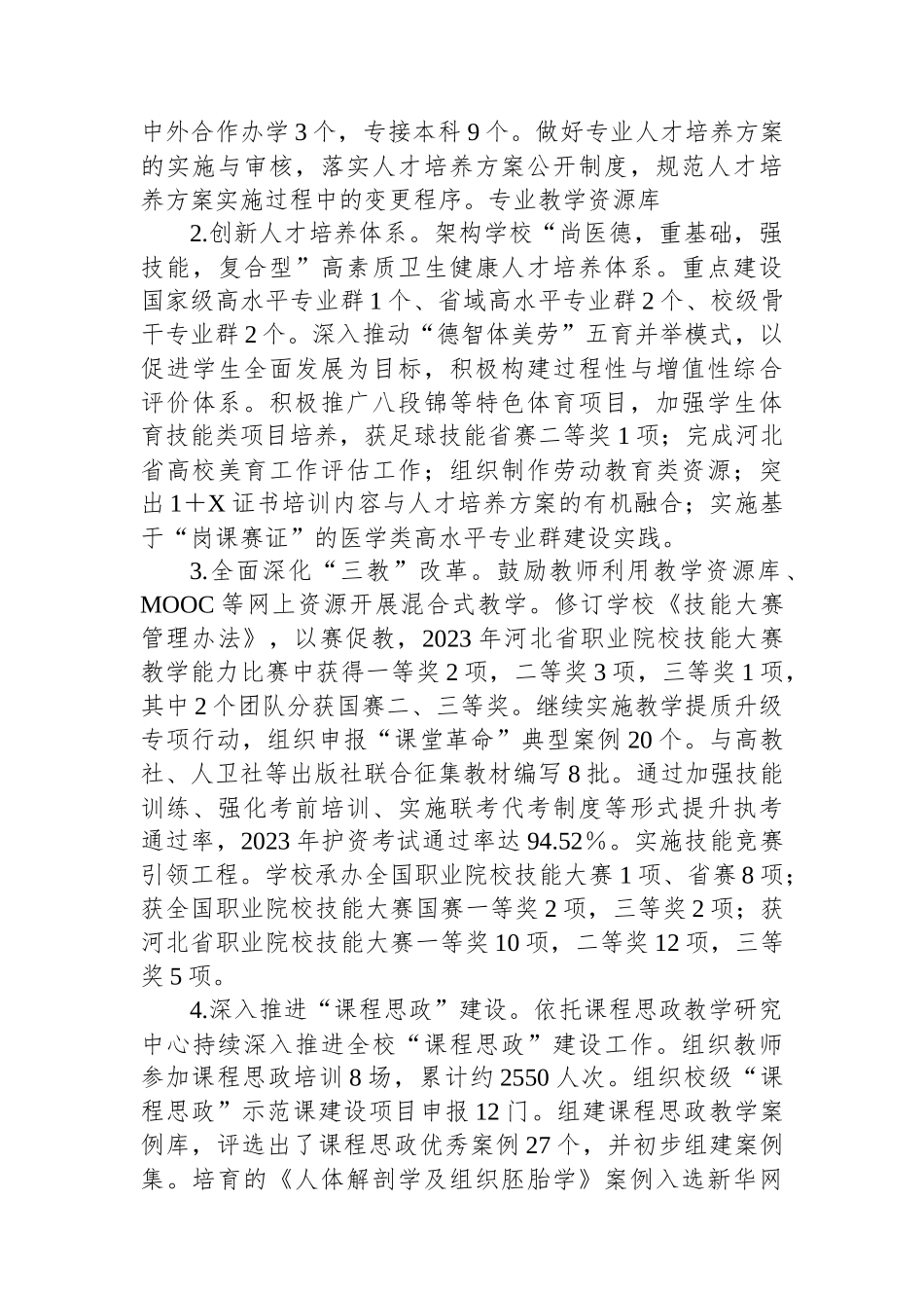 2023年度述学述职述廉述法报告_第2页