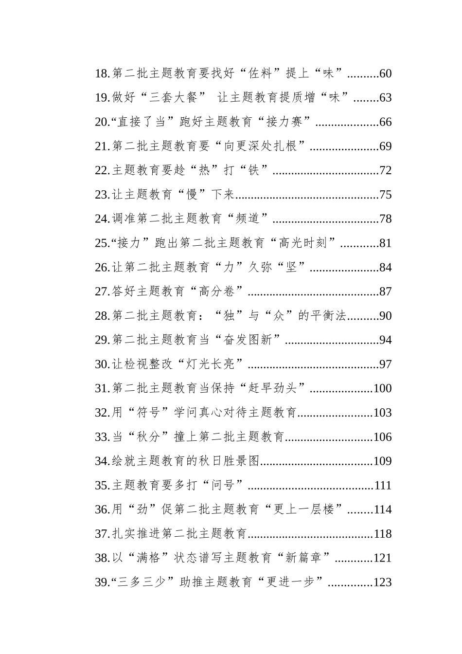 第二批主题教育学习心得汇编（51篇）_第2页
