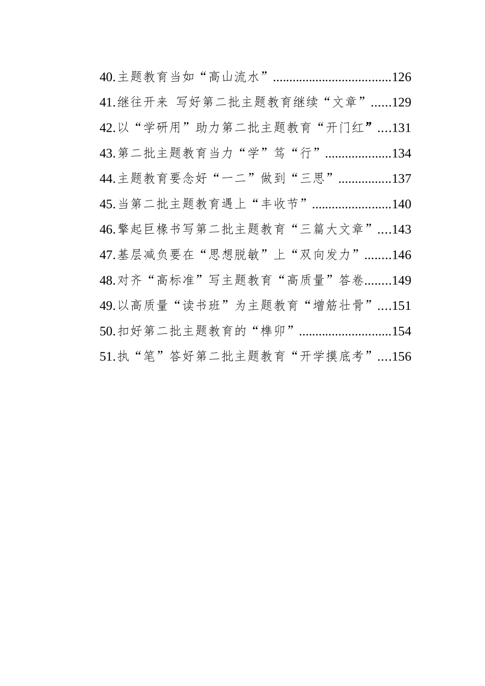第二批主题教育学习心得汇编（51篇）_第3页