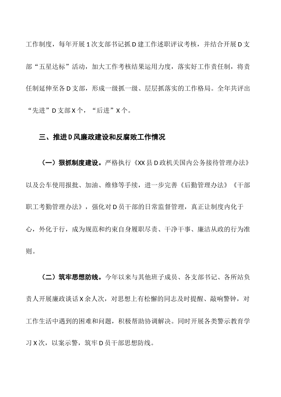 2023年度述责述廉报告_第3页