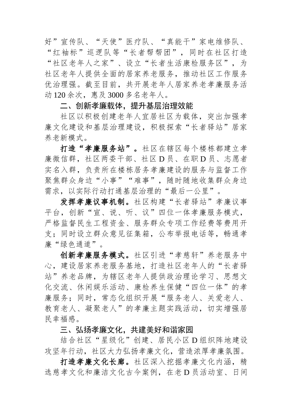 社区党委书记在“清廉社区”建设座谈会上的发言_第2页