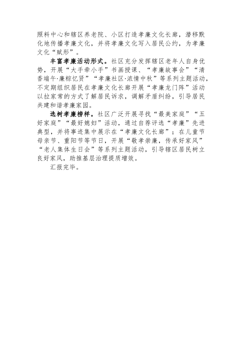 社区党委书记在“清廉社区”建设座谈会上的发言_第3页