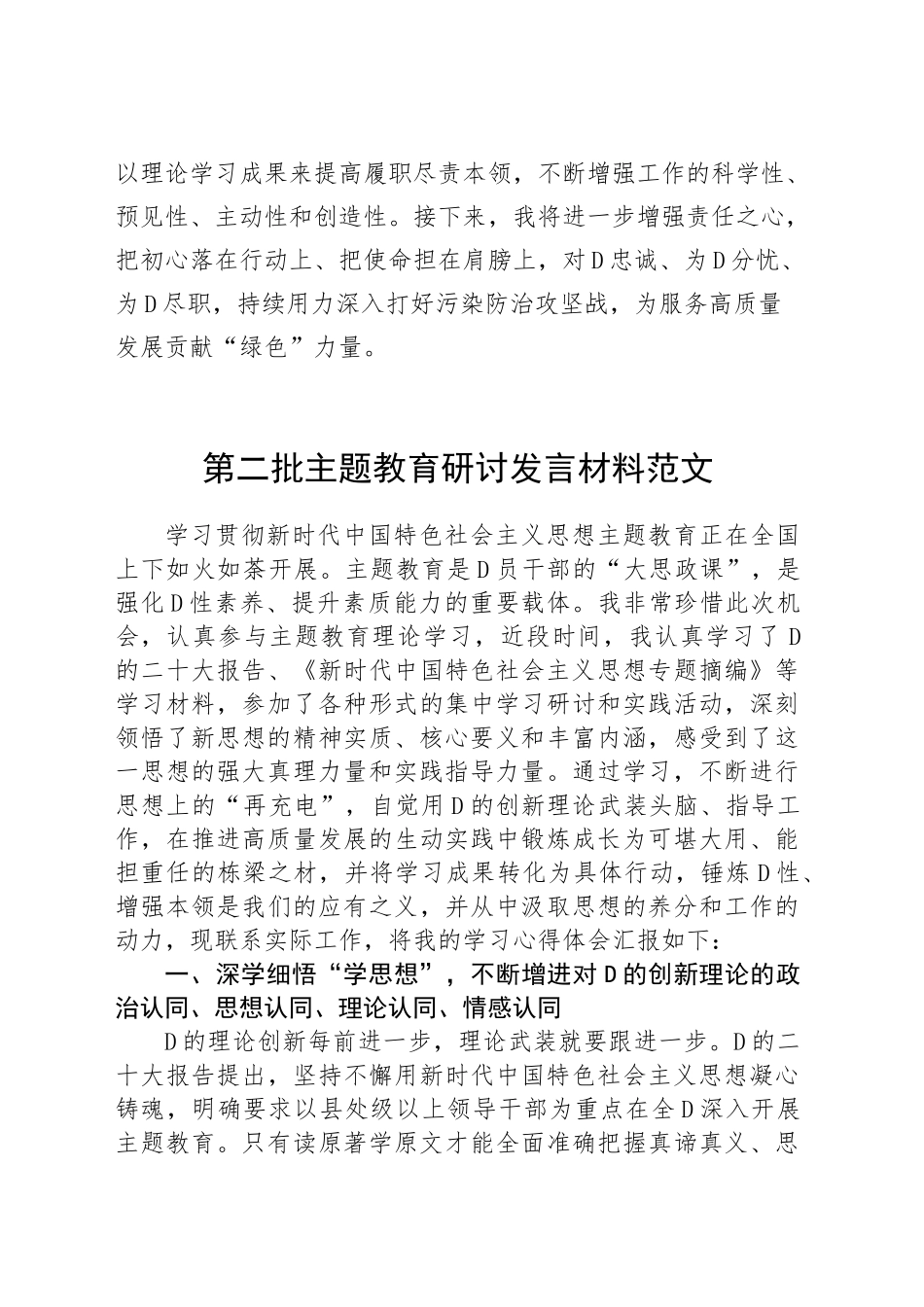 第二批主题教育研讨发言材料学习心得体会合集汇编（33篇）_第3页