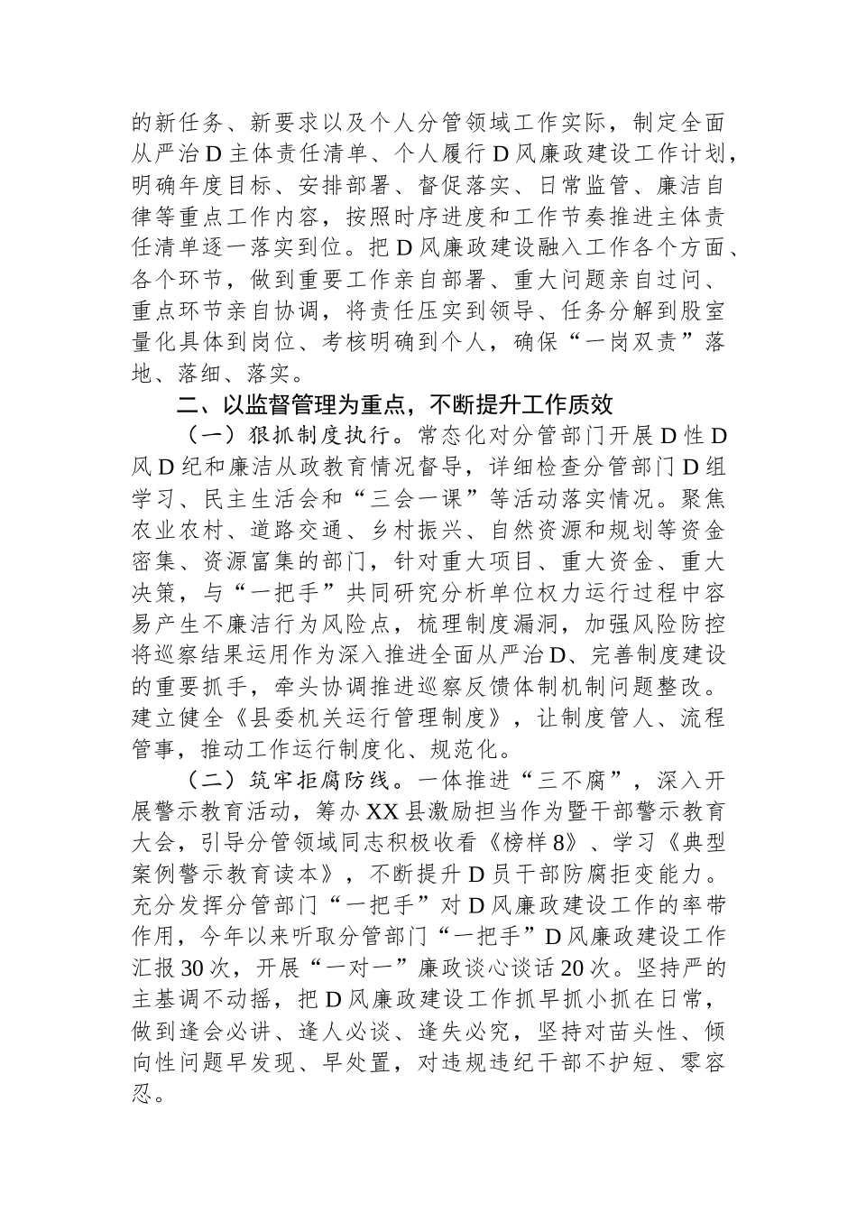 2023年度县委副书记履行全面从严治党主体责任的情况汇报_第2页