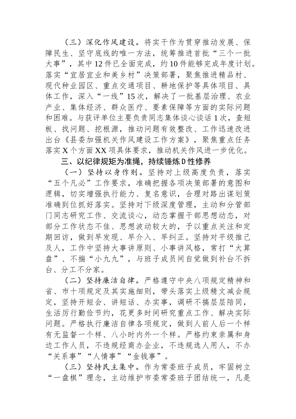 2023年度县委副书记履行全面从严治党主体责任的情况汇报_第3页