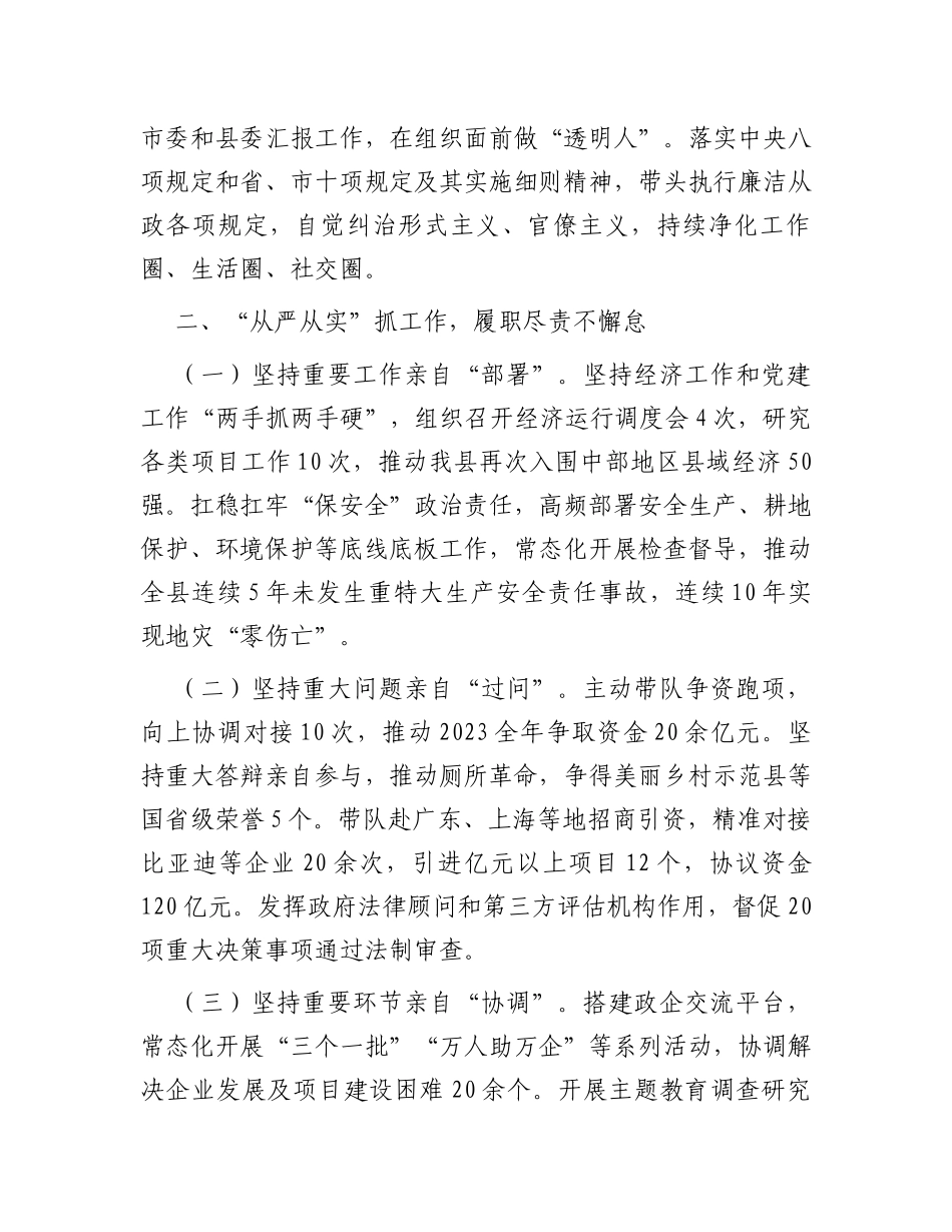 2023年度县长履行全面从严治党主体责任的情况汇报_第2页