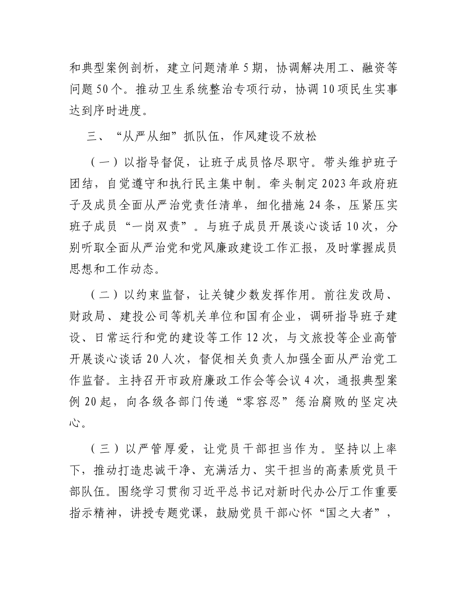 2023年度县长履行全面从严治党主体责任的情况汇报_第3页