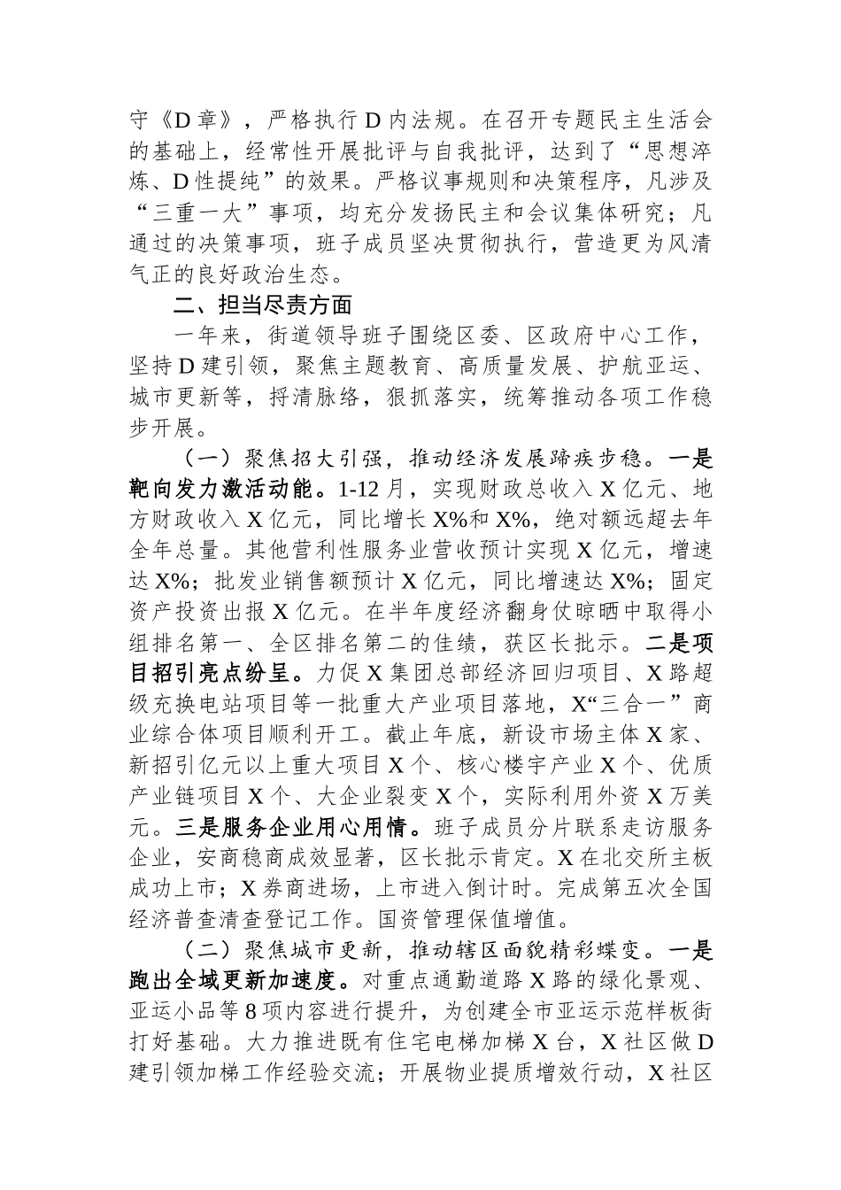 2023年度乡镇街道班子工作总结_第2页