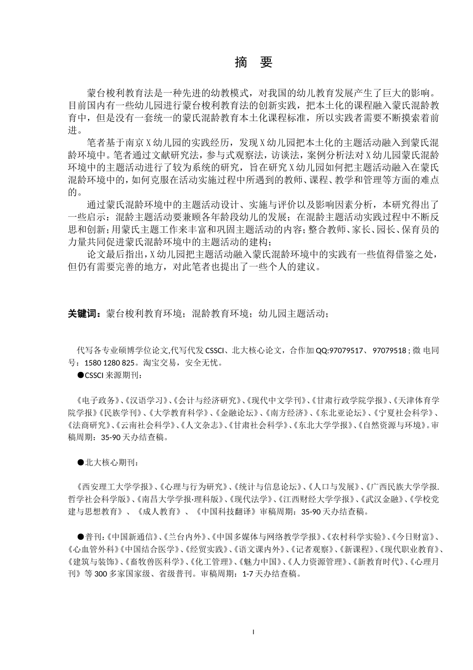 蒙氏混龄环境中的主题活动研究_第3页