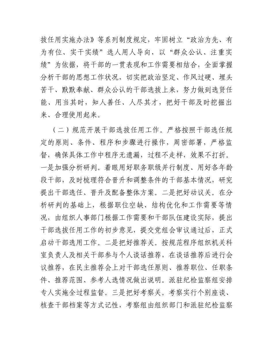 2023年度选人用人工作情况报告_第2页