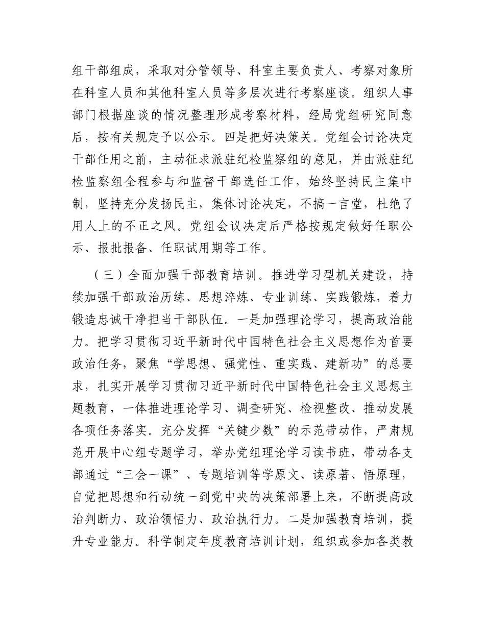 2023年度选人用人工作情况报告_第3页