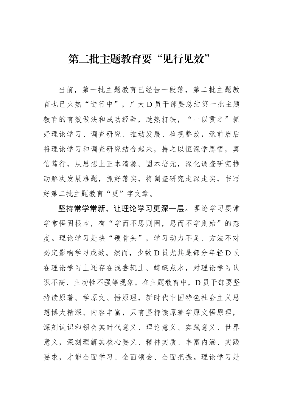 第二批主题教育要“见行见效”_第1页