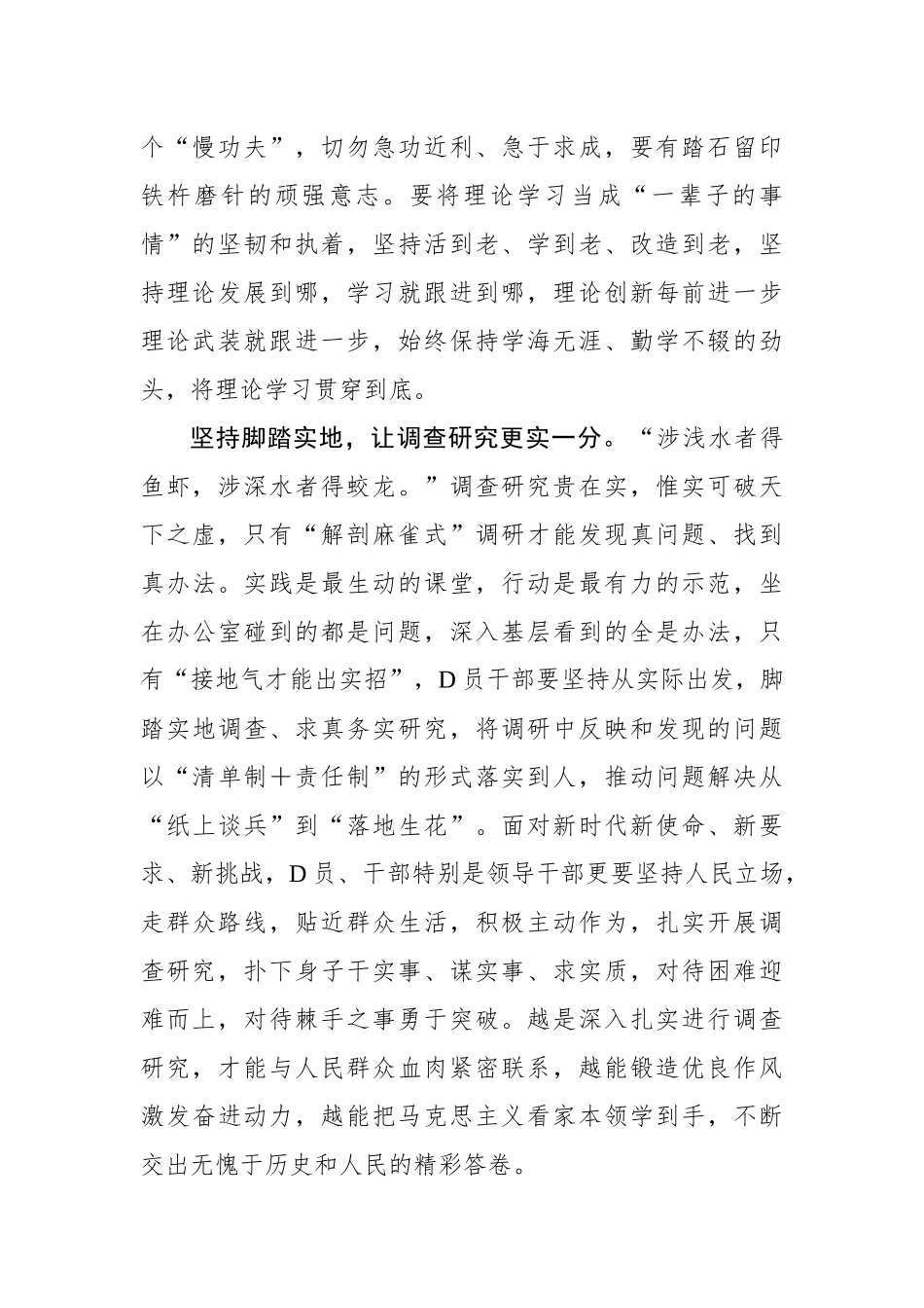 第二批主题教育要“见行见效”_第2页