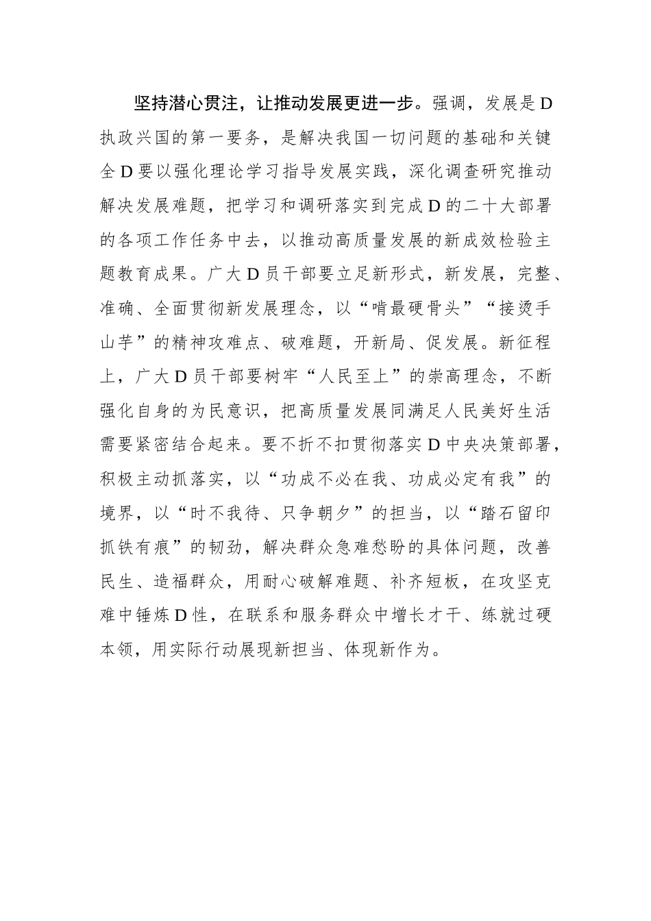 第二批主题教育要“见行见效”_第3页