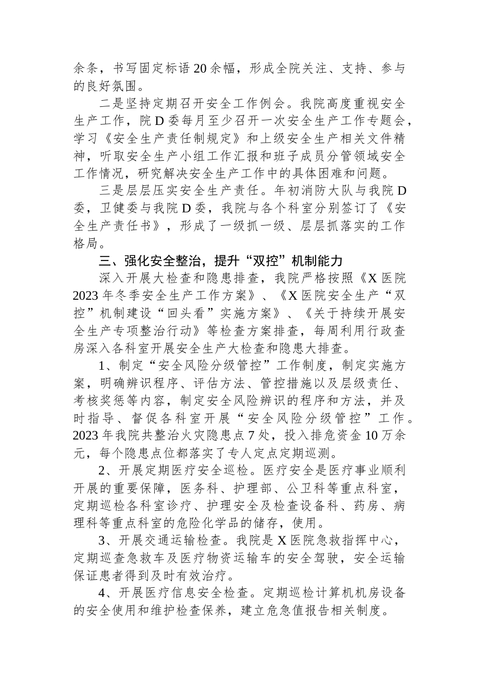 2023年度医院安全生产工作汇报材料_第2页