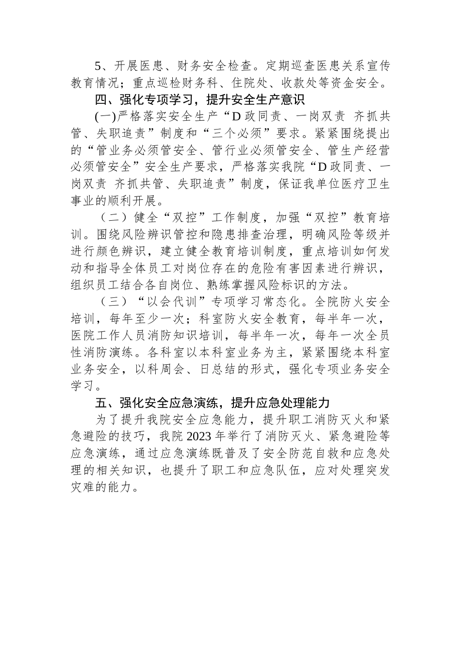 2023年度医院安全生产工作汇报材料_第3页