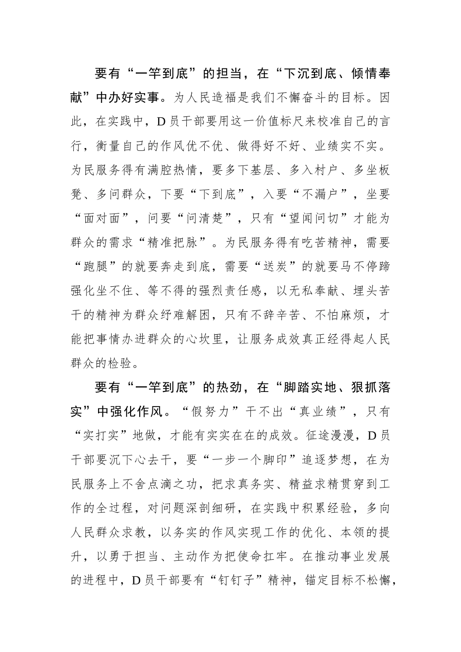 第二批主题教育要“一竿到底”_第2页