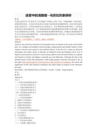 迷雾中的清醒者--乌苏拉形象探析