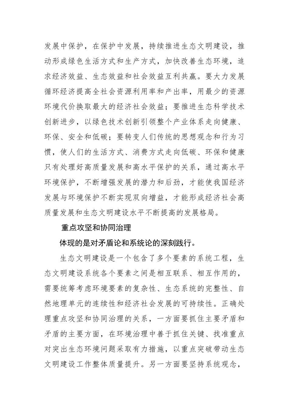 生态文明建设“五个重大关系”蕴含的辩证思维_第2页