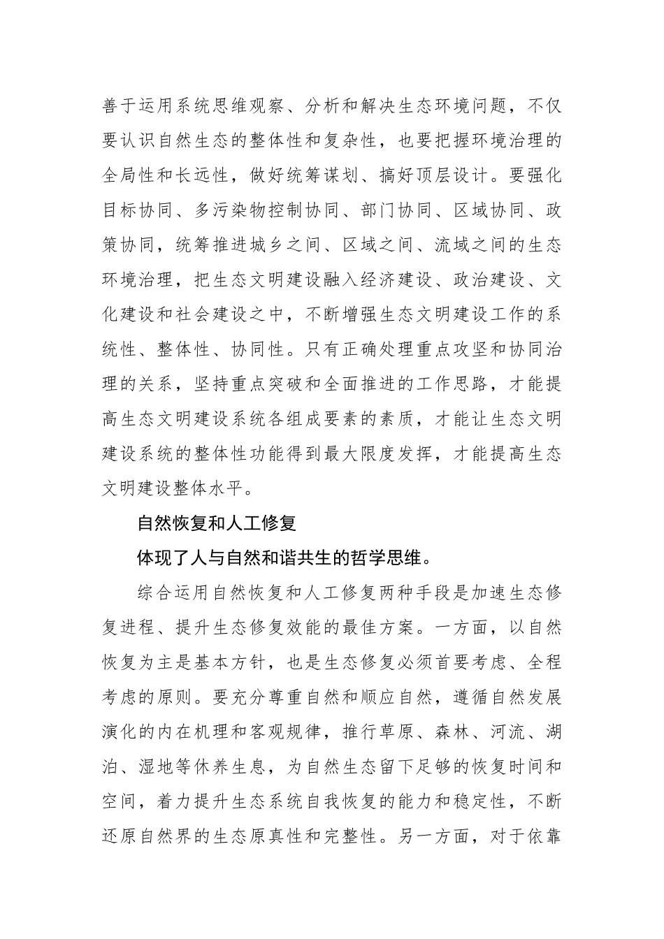 生态文明建设“五个重大关系”蕴含的辩证思维_第3页