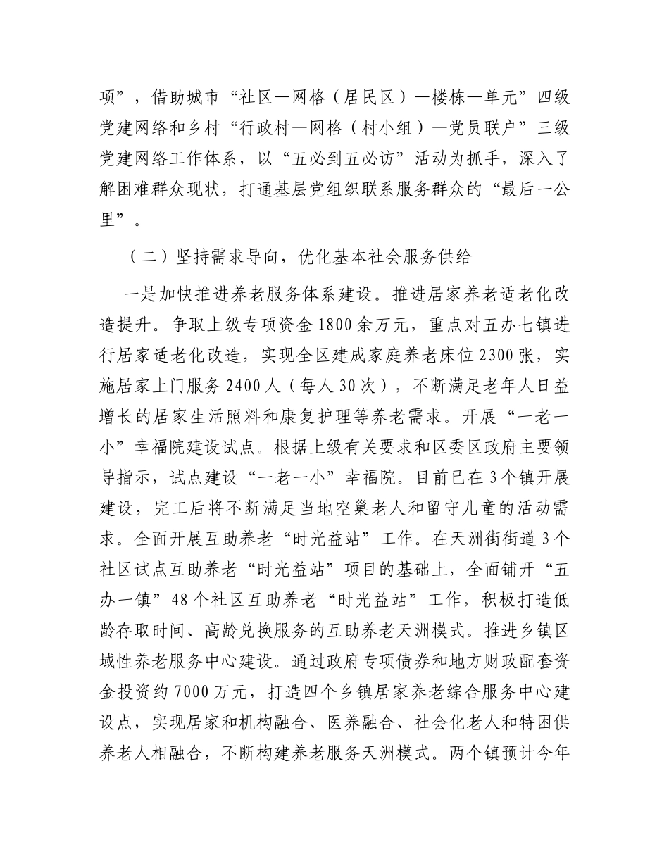 区民政局2023年工作总结_第2页