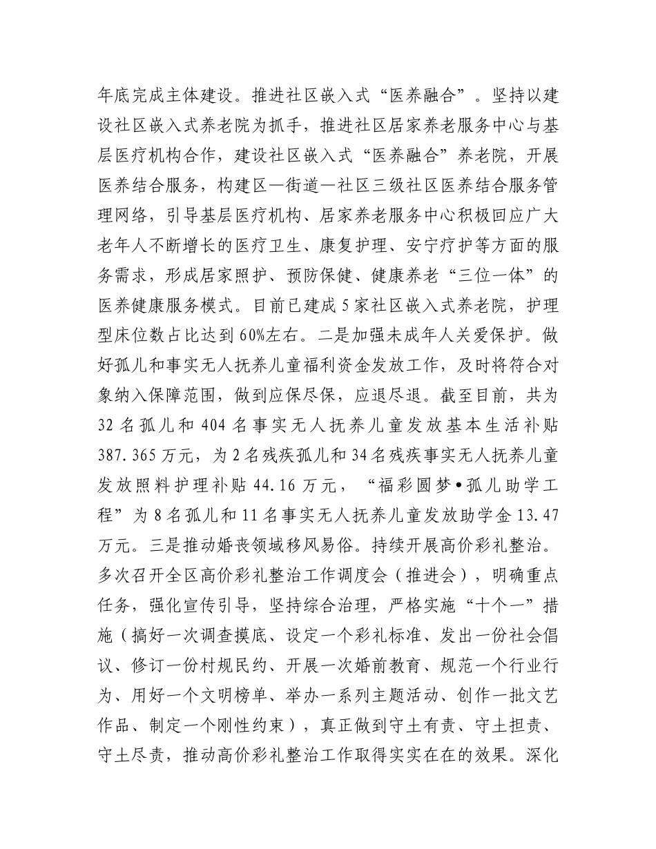 区民政局2023年工作总结_第3页