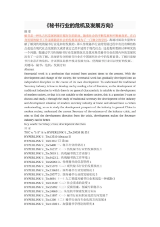 秘书行业的危机及发展方向