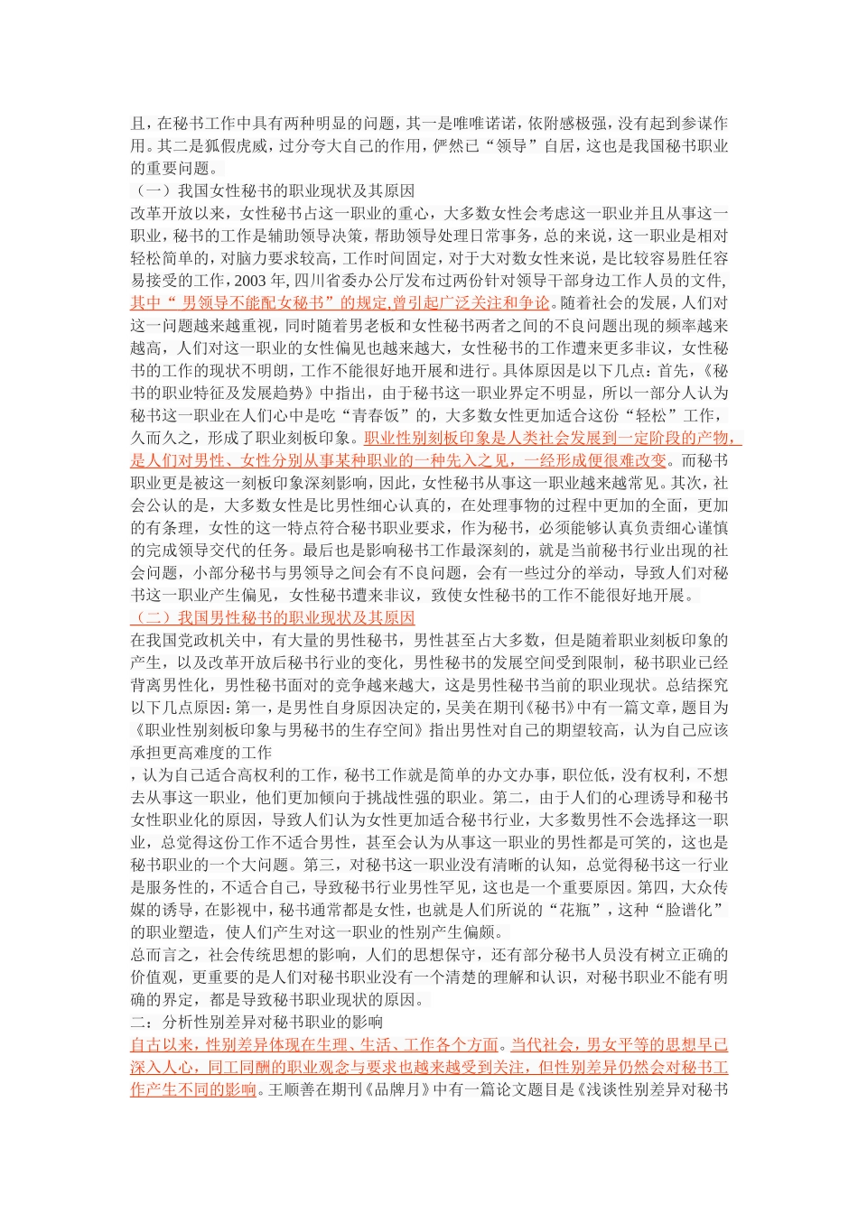 秘书性别对秘书职场工作的影响_第2页