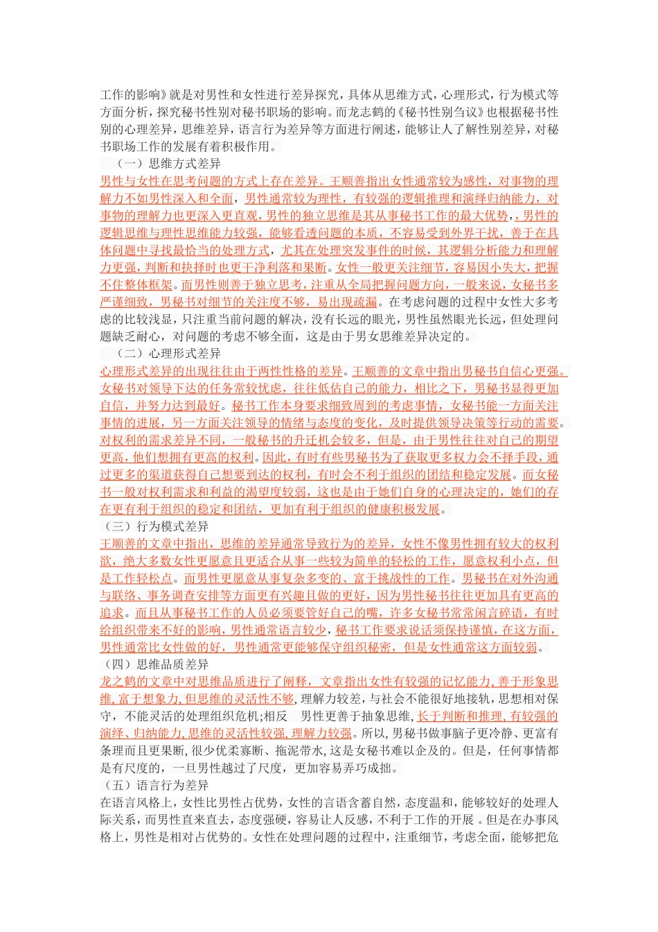 秘书性别对秘书职场工作的影响_第3页