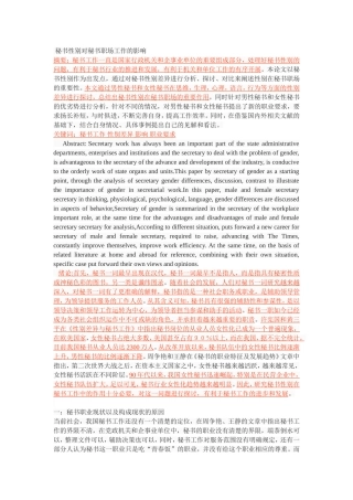 秘书性别对秘书职场工作的影响