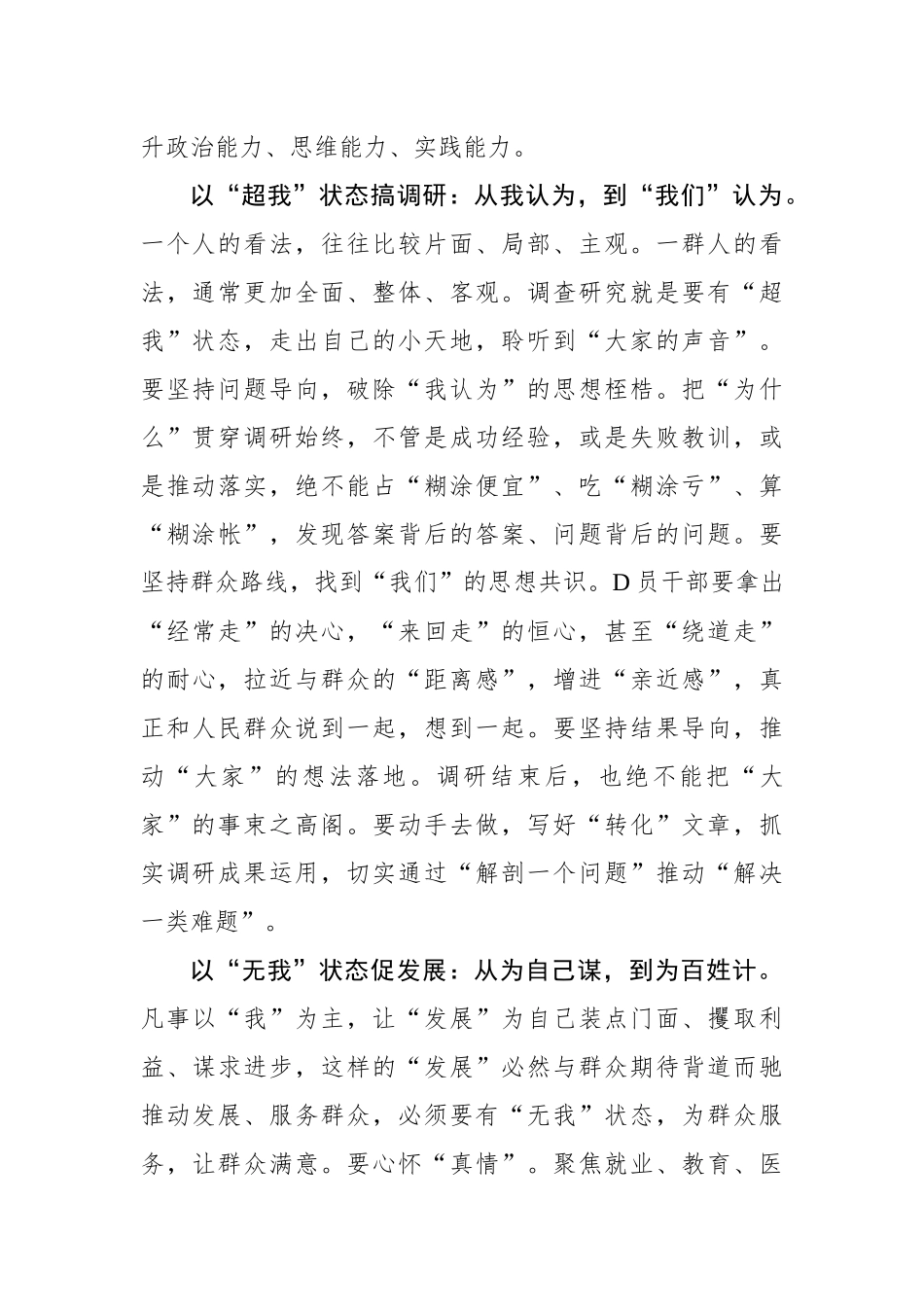 第二批主题教育应力求“四种状态”_第2页