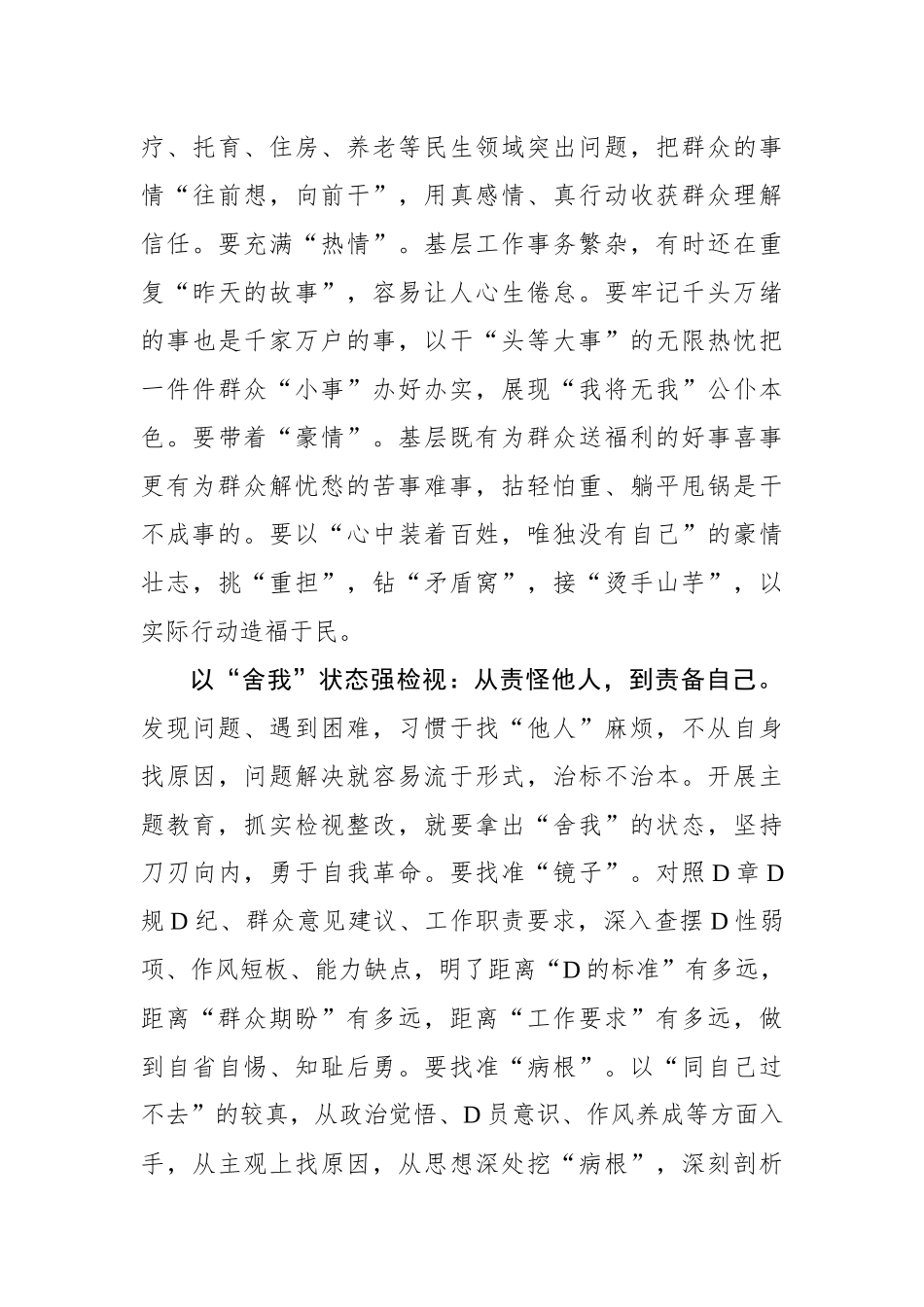 第二批主题教育应力求“四种状态”_第3页