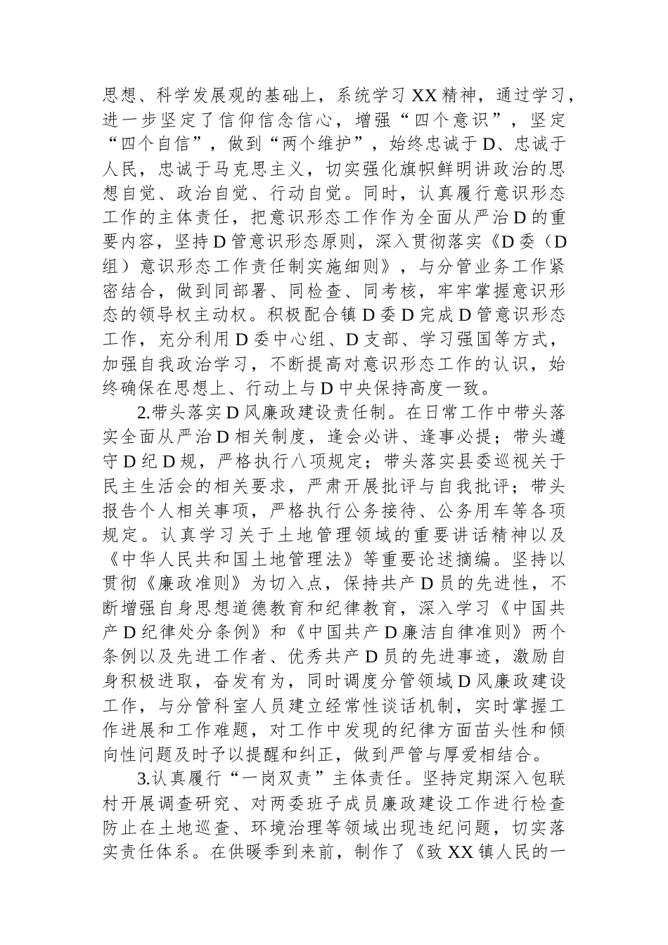 2023年分管城建副镇长述职述廉报告_第3页