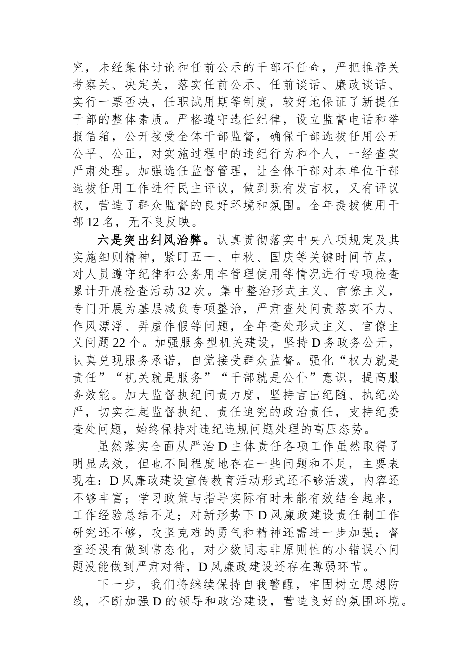 市财政系统2023年履行从严治党主体责任情况报告_第3页