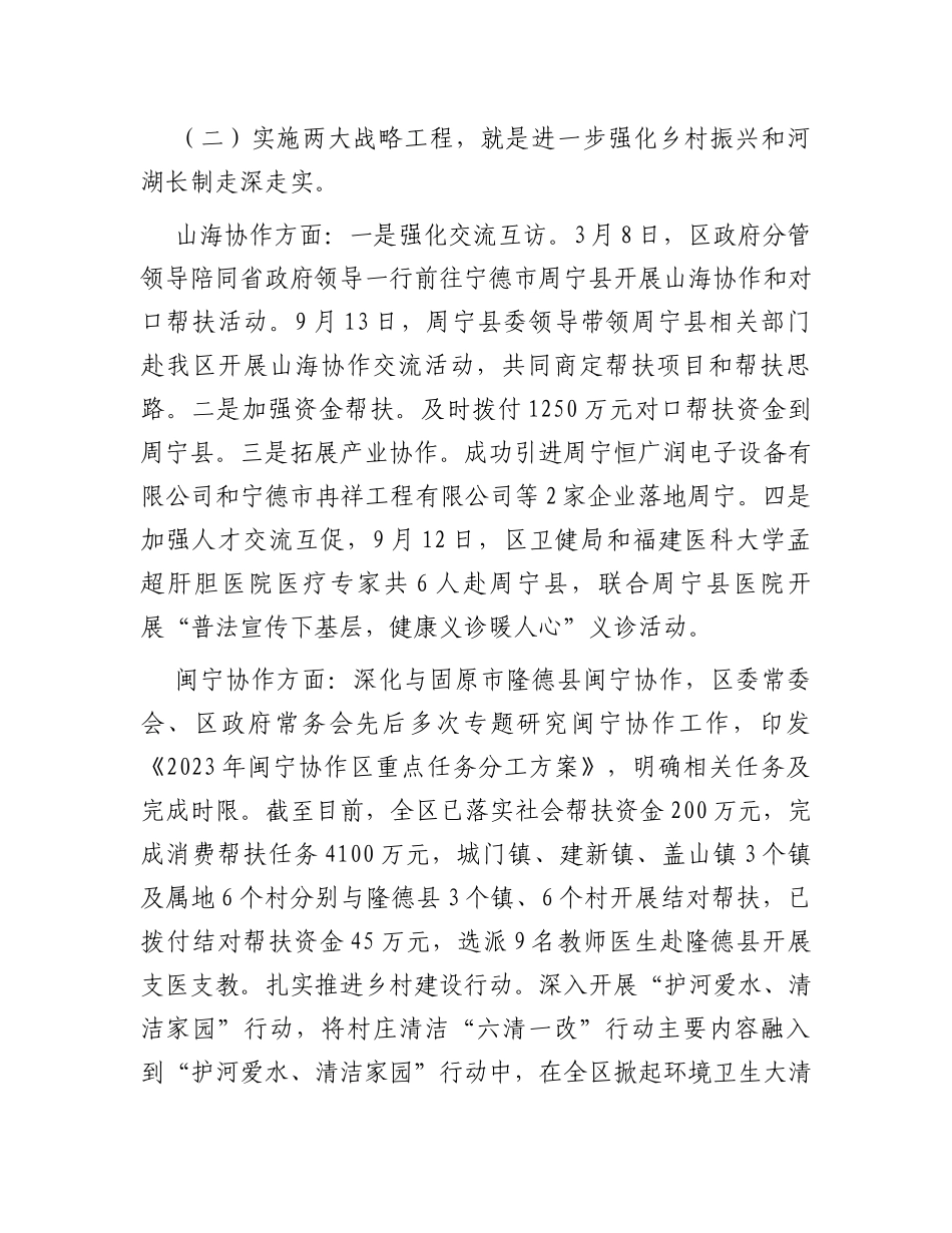 区农业农村局2023年工作总结和2024年工作思路_第2页