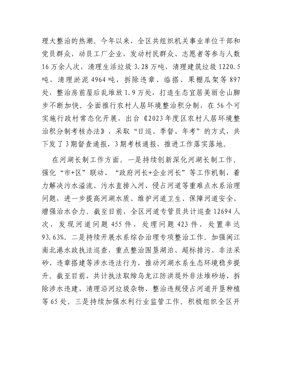 区农业农村局2023年工作总结和2024年工作思路_第3页