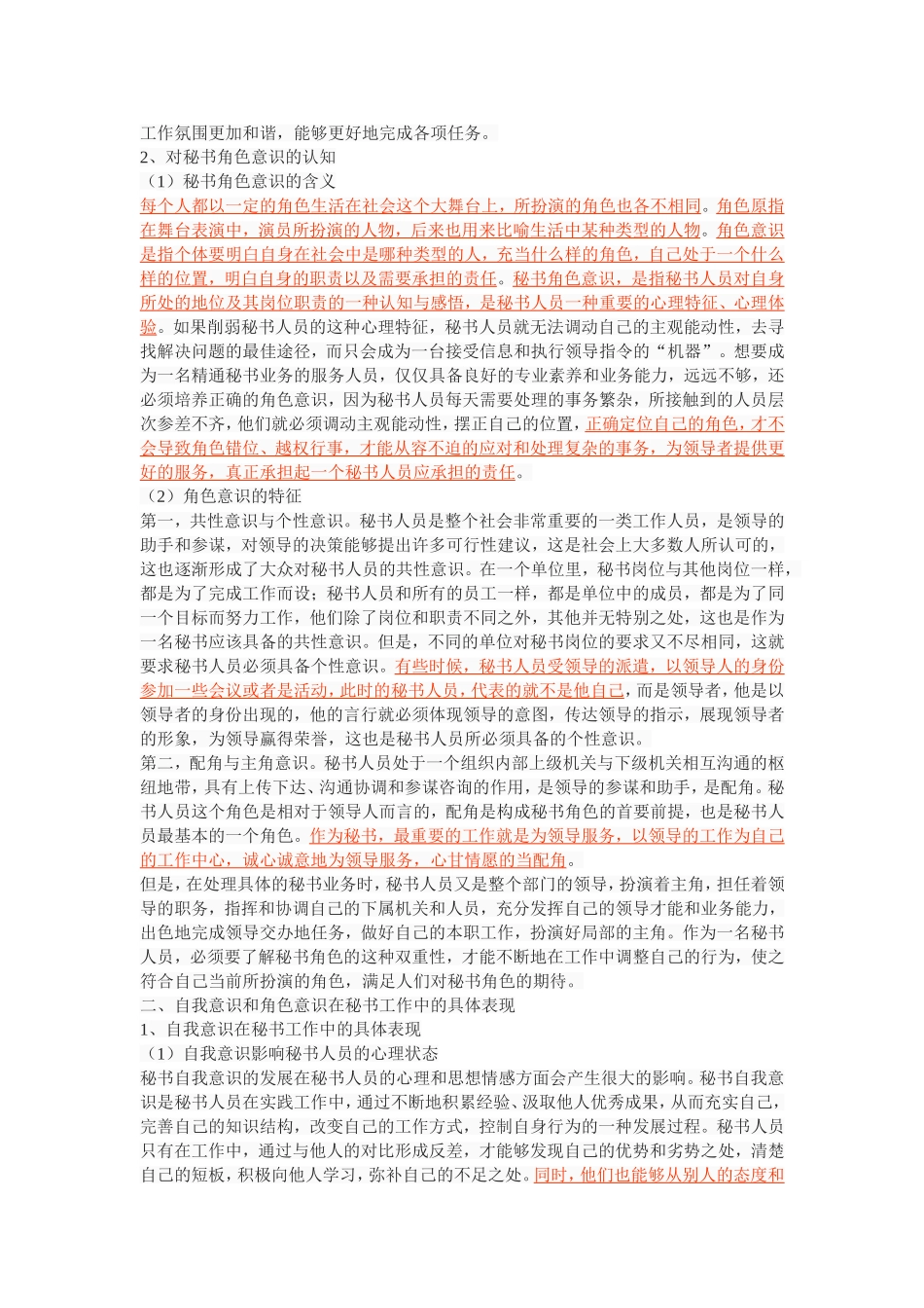 秘书自我意识和角色意识关系辨析_第3页