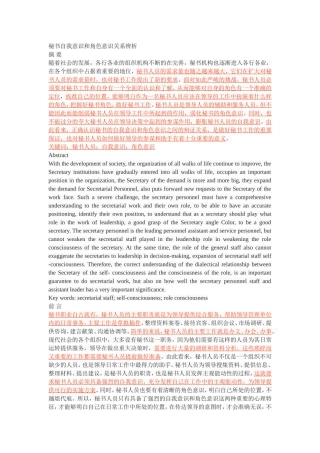 秘书自我意识和角色意识关系辨析