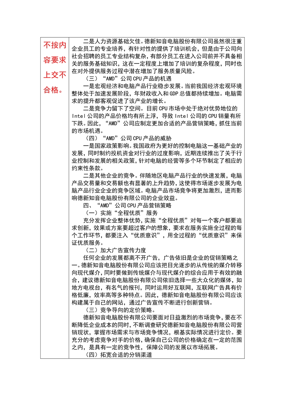 绵阳市德新知音电脑股份有限公司实习报告_第3页
