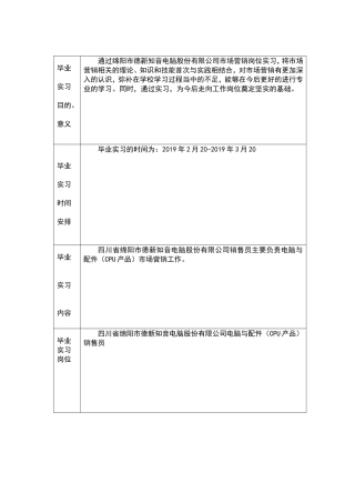 绵阳市德新知音电脑股份有限公司实习报告