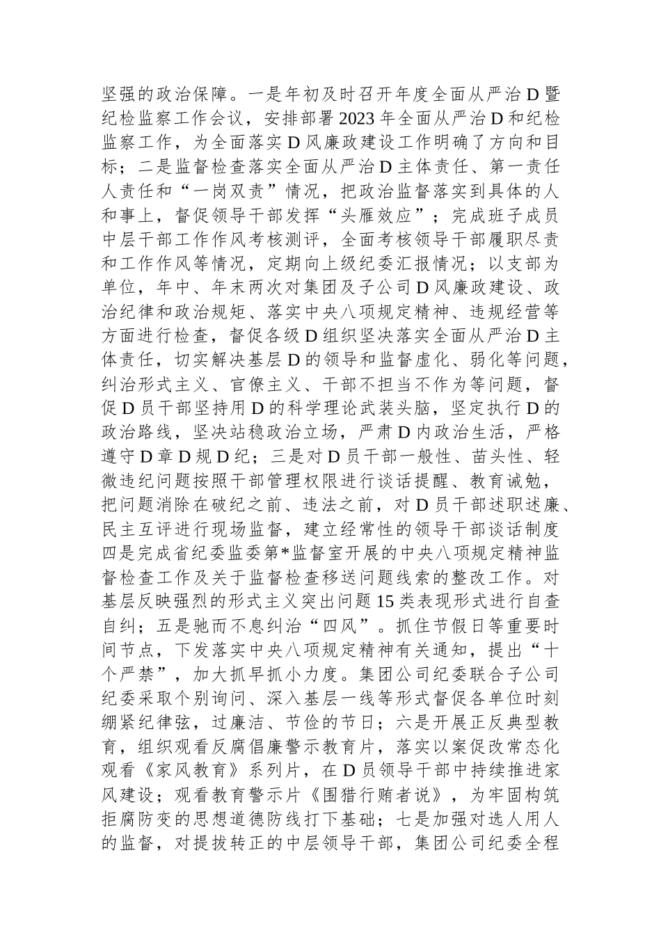 2023年集团党委副书记述职述廉述学报告_第2页