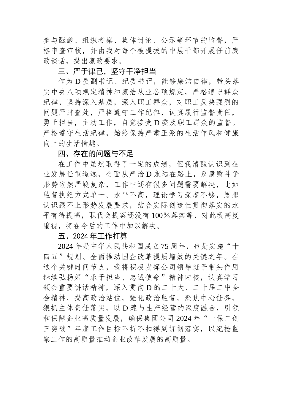 2023年集团党委副书记述职述廉述学报告_第3页