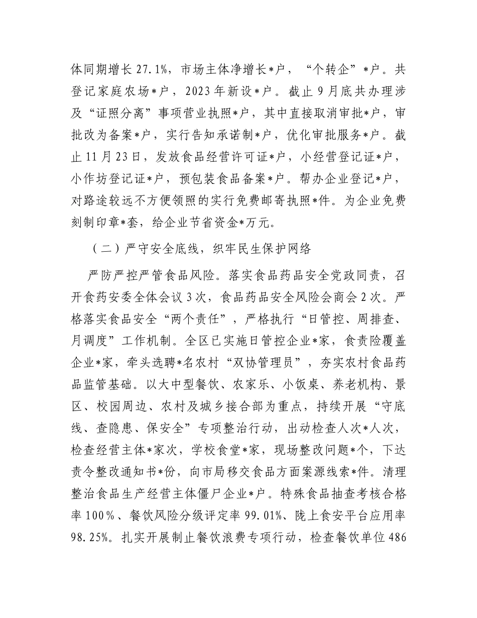 区市场监督管理局2023年工作总结和2024年工作打算_第2页