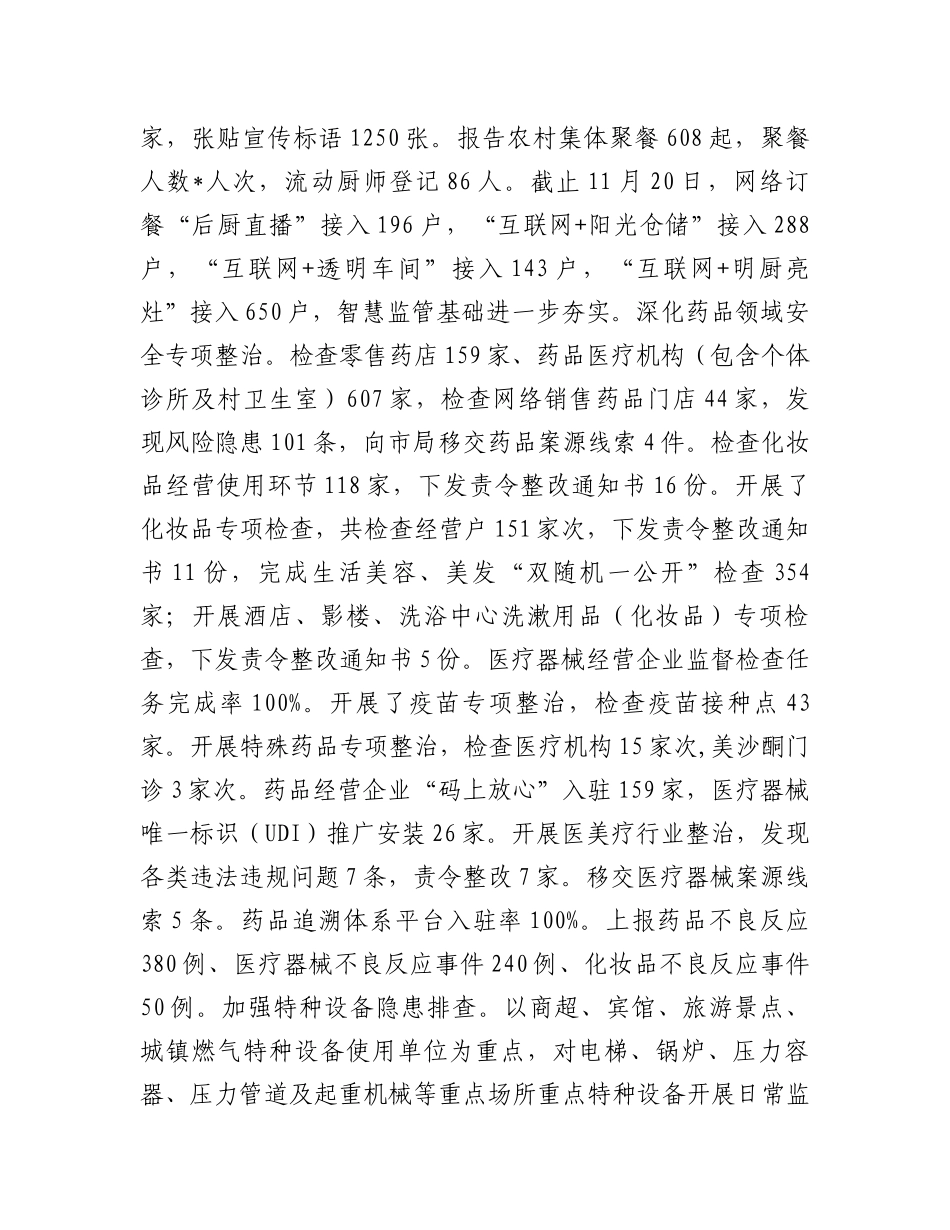 区市场监督管理局2023年工作总结和2024年工作打算_第3页