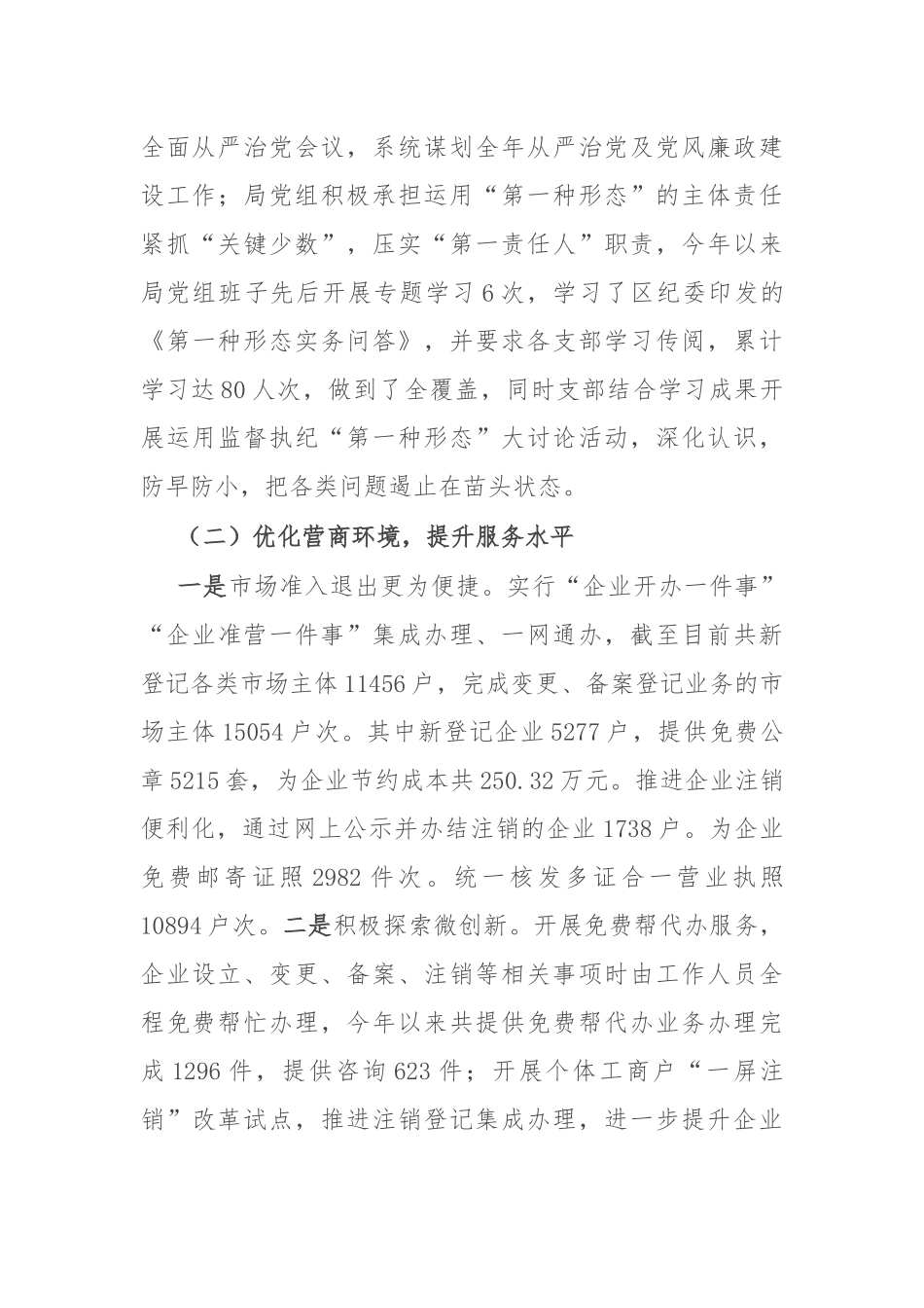 区市场监督管理局2023年工作总结和2024年工作计划_第2页