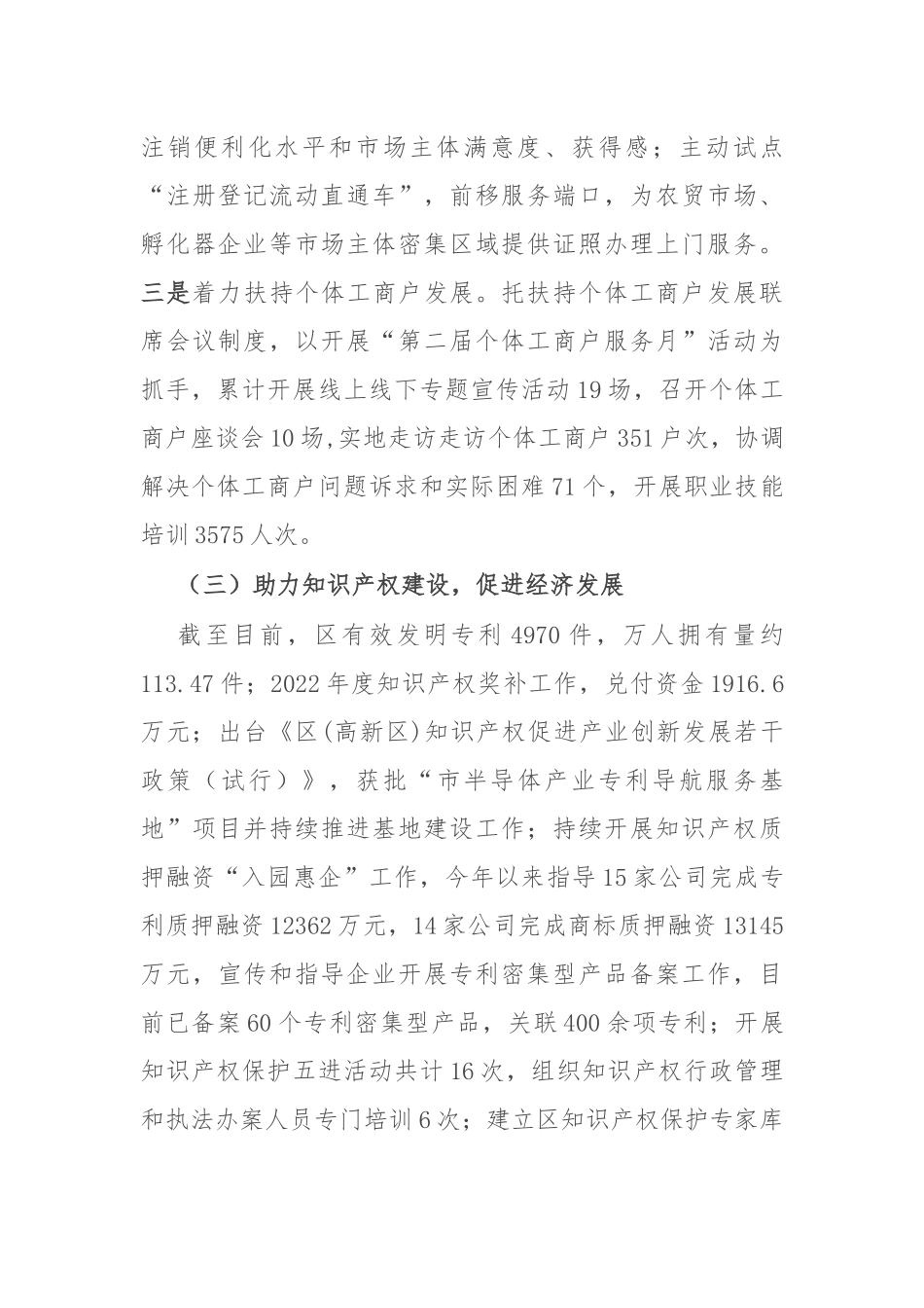 区市场监督管理局2023年工作总结和2024年工作计划_第3页