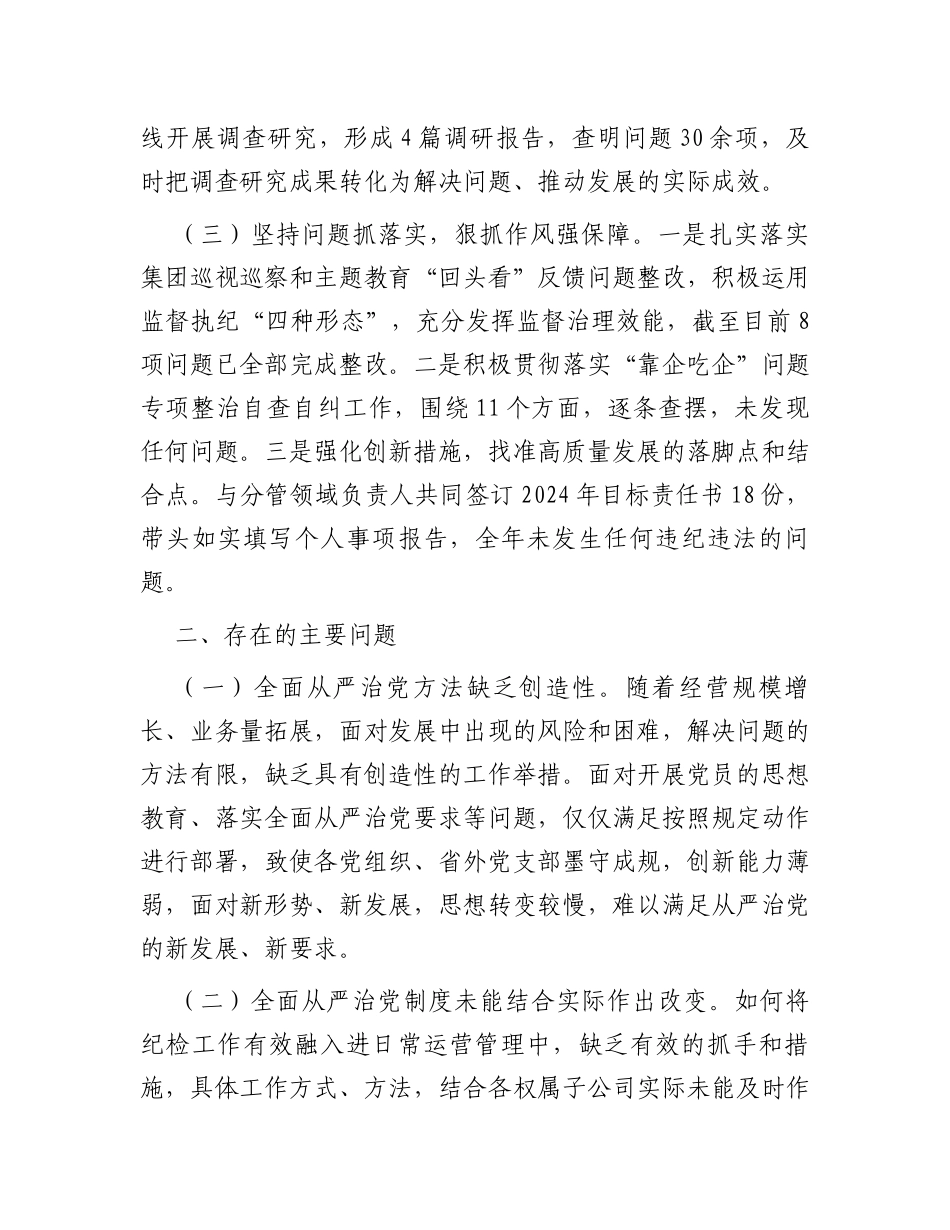 2023年履行全面从严治党述廉述责述职报告_第2页