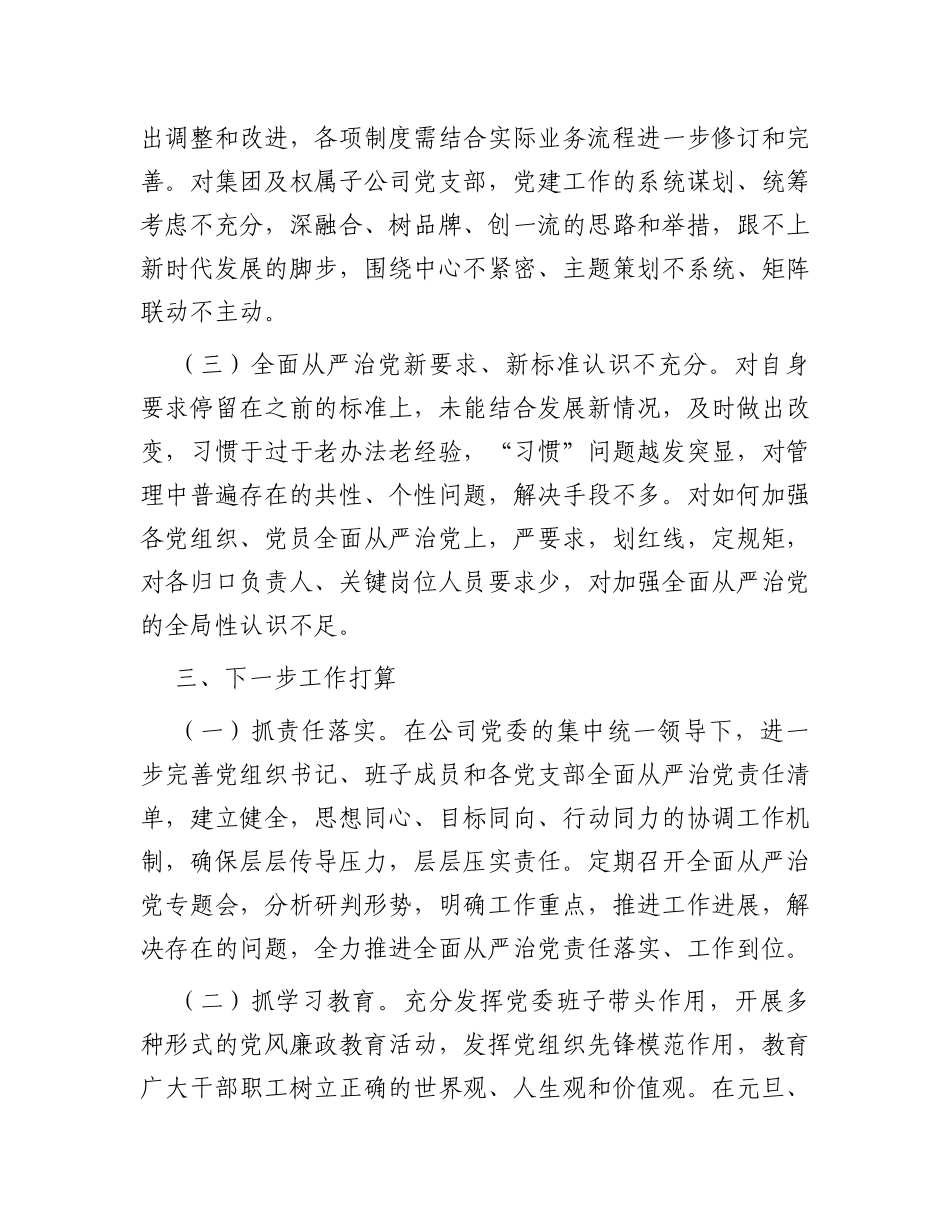 2023年履行全面从严治党述廉述责述职报告_第3页